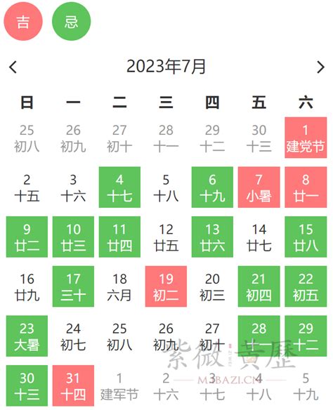 吉宜|黄道吉日吉时查询